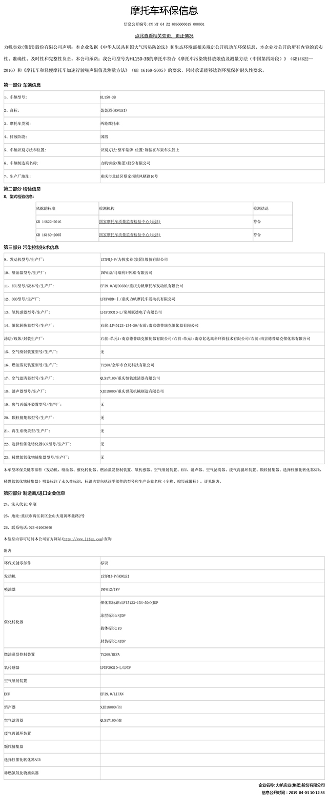 HL150-3B國家環(huán)保信息公開表-1.jpg