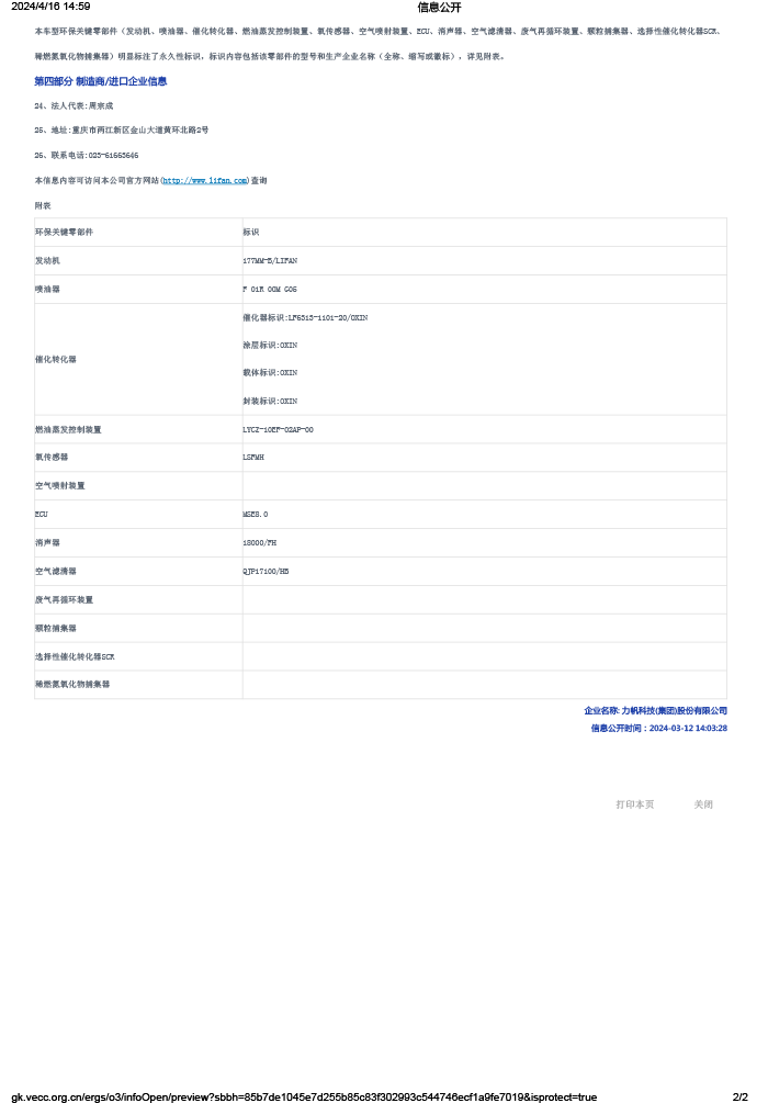 LF250-10T信息公開-2.png